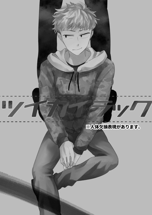 Packet in Faith4 CPなし再録集2