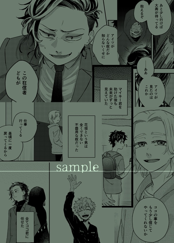 【ココ武】済の汀にて