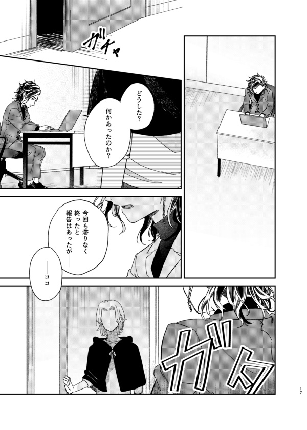 【ココ武】済の汀にて