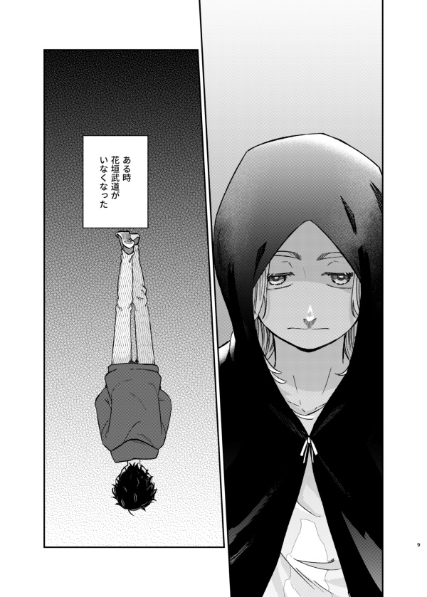 【ココ武】済の汀にて