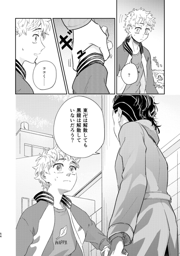 【東リベ】Over the dead of night(11BD再録集)