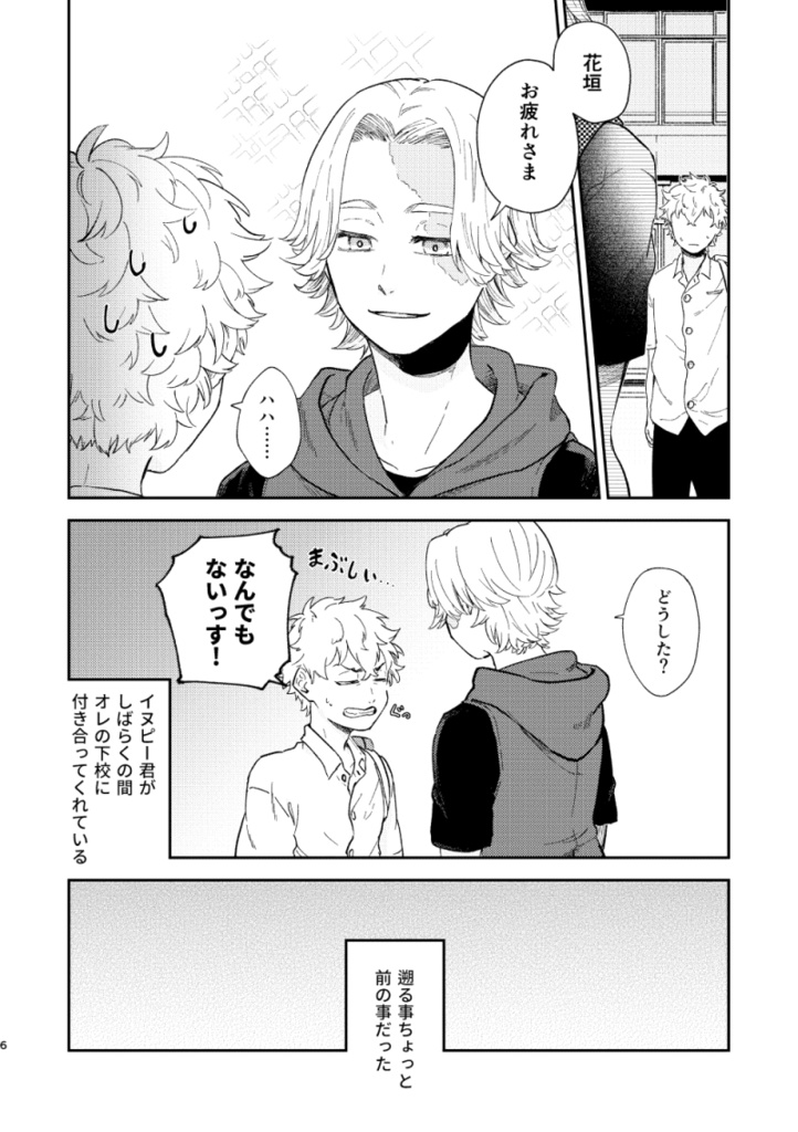 【東リベ】Over the dead of night(11BD再録集)