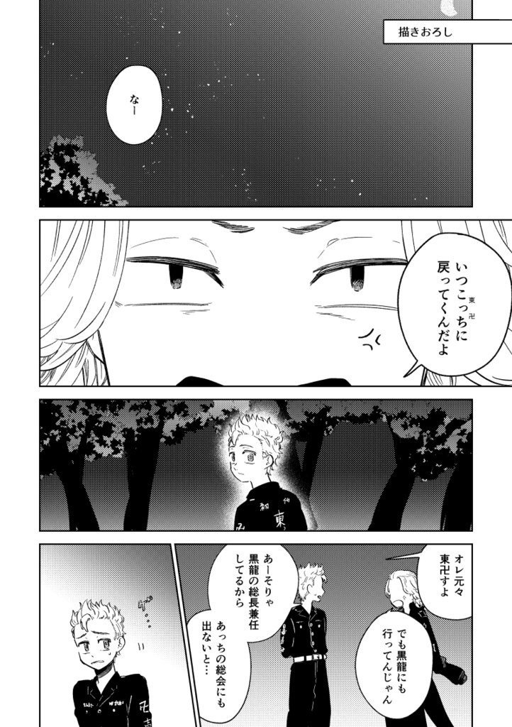 【東リベ】Over the dead of night(11BD再録集)