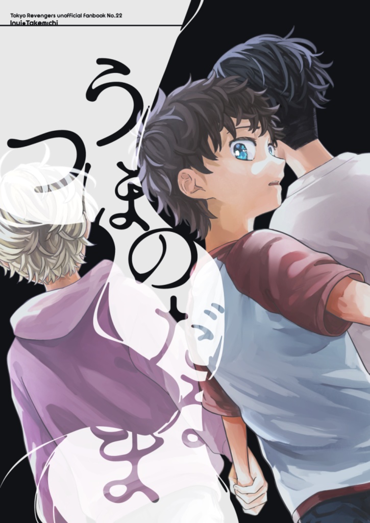 【イヌ武】うつほのだるま