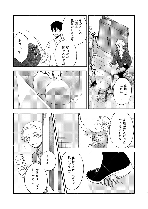 【イヌ武】シーズ・ザ・スター