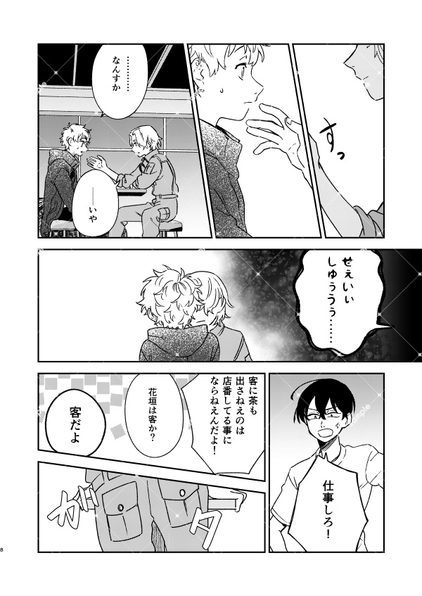 【イヌ武】シーズ・ザ・スター