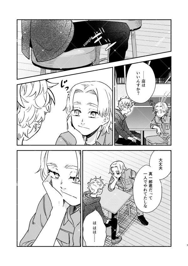 【イヌ武】シーズ・ザ・スター