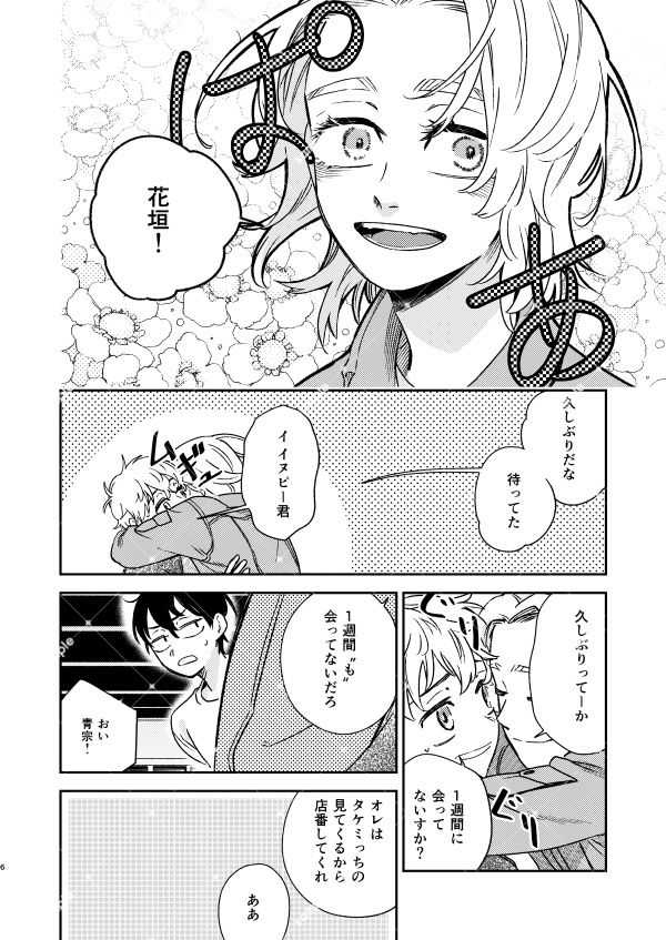 【イヌ武】シーズ・ザ・スター