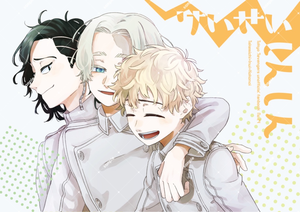 【ココ＋イヌ＋武】けいせいしんしん