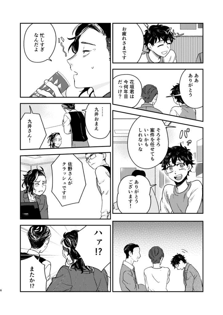 【東リベ/イヌ武・ココ武】ボディメイクノススメ