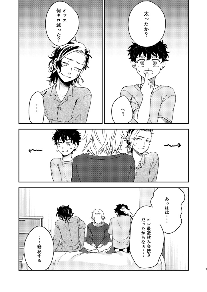 【東リベ/イヌ武・ココ武】ボディメイクノススメ