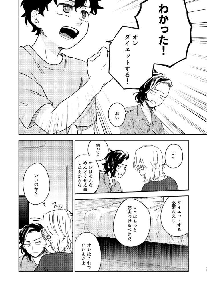 【東リベ/イヌ武・ココ武】ボディメイクノススメ