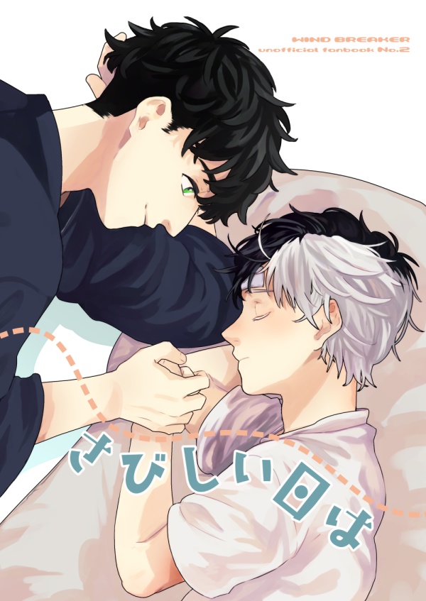 【とがさく/かめさく】さびしい日は