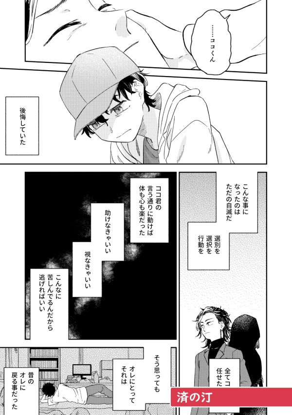 【東リベ/イヌ武・ココ武・11BD】Over the dead of night2
