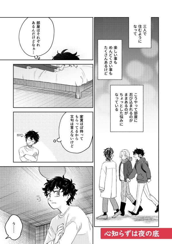 【東リベ/イヌ武・ココ武・11BD】Over the dead of night2