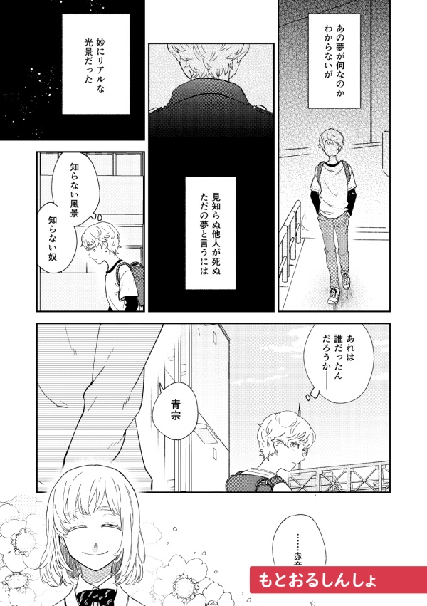 【東リベ/イヌ武・ココ武・11BD】Over the dead of night2