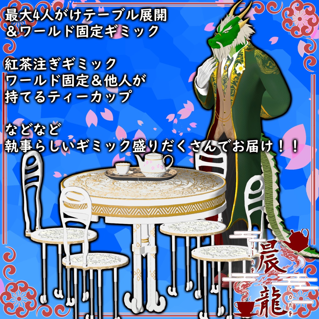 オリジナル3Dアバター 竜人執事「晨龍」PC,Quest,VRM