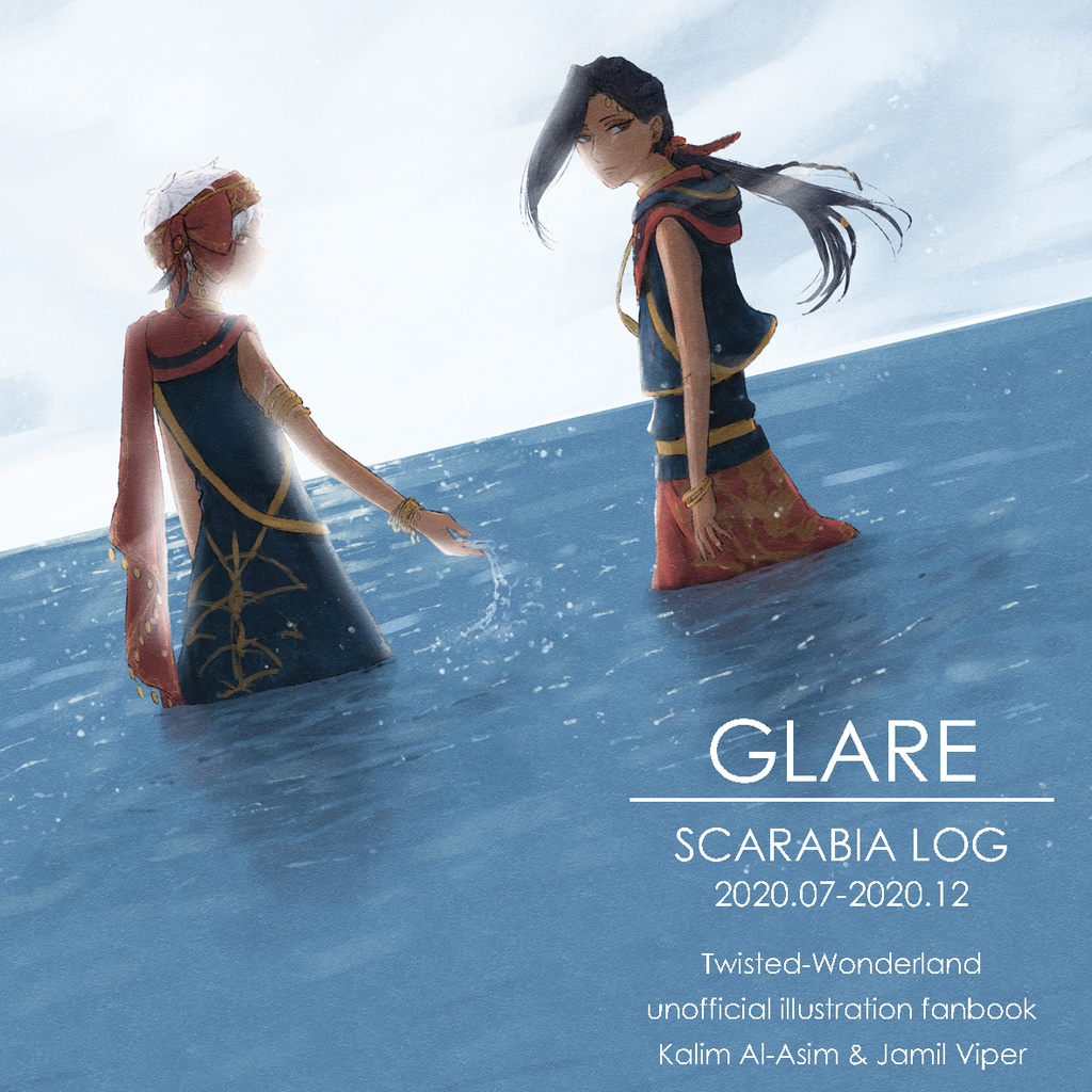 GLARE 【ログ本2020】