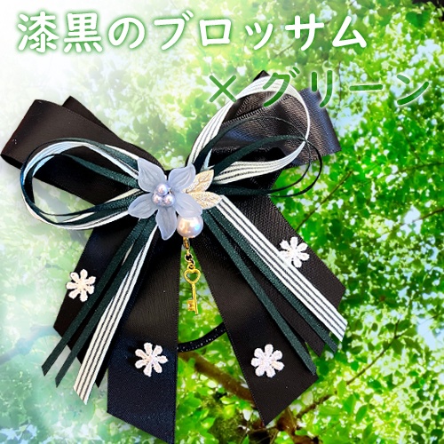 漆黒のブロッサム×グリーン