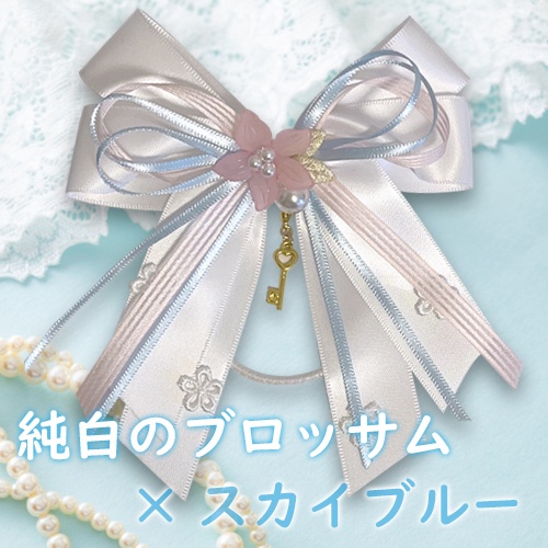 純白のブロッサム×スカイブルー