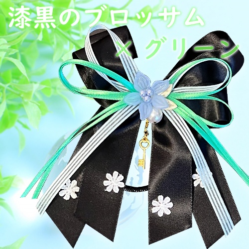 漆黒のブロッサム×グリーン