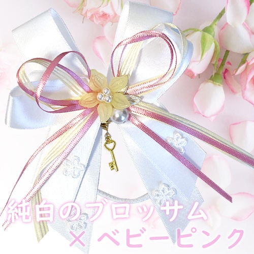 純白のブロッサム×ベビーピンク