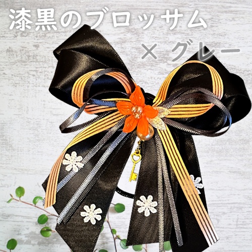 漆黒のブロッサム×グレー