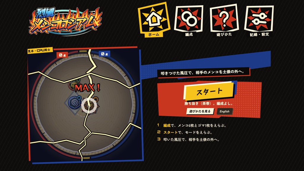 烈風メンコロシアム 試遊版(無料)