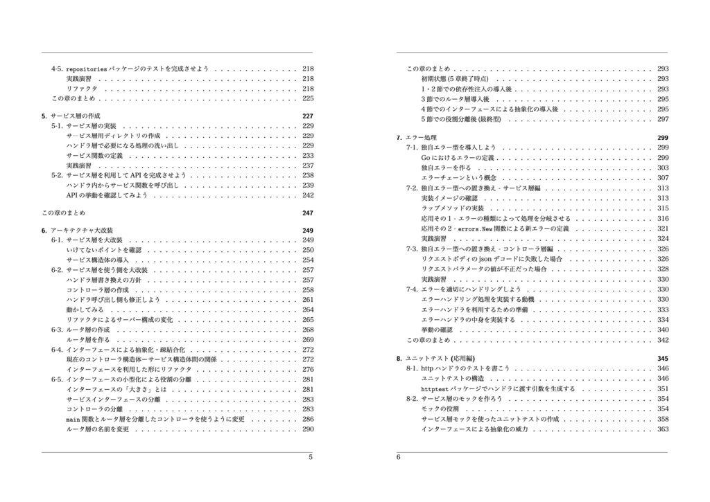 【試し読み】APIを作りながら進む Go中級者への道