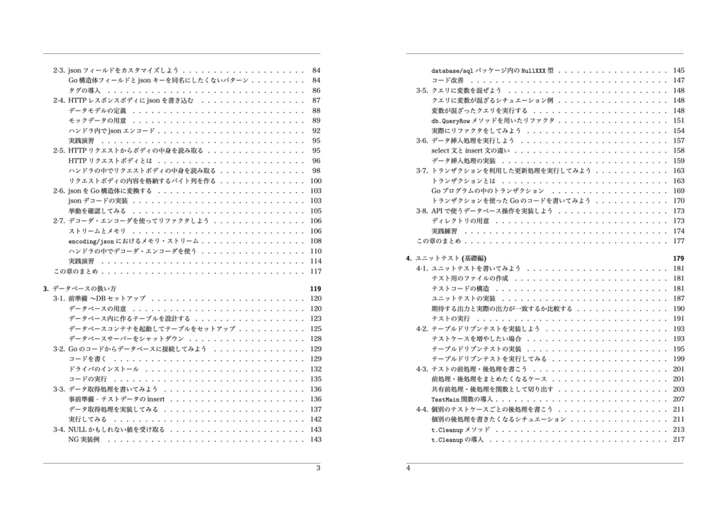 【試し読み】APIを作りながら進む Go中級者への道