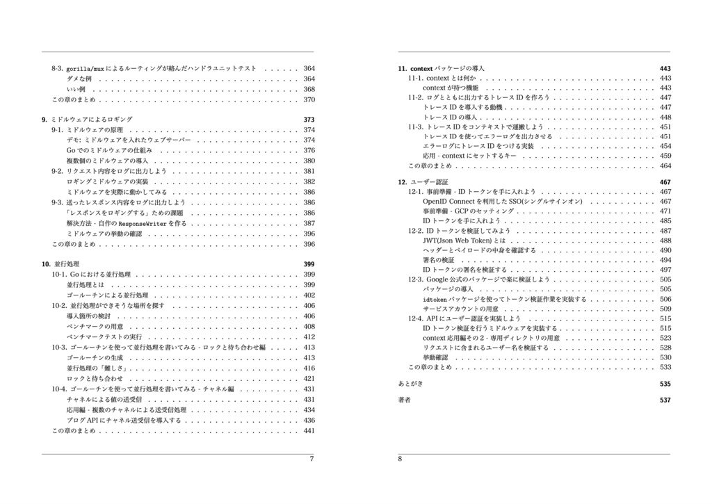 【試し読み】APIを作りながら進む Go中級者への道
