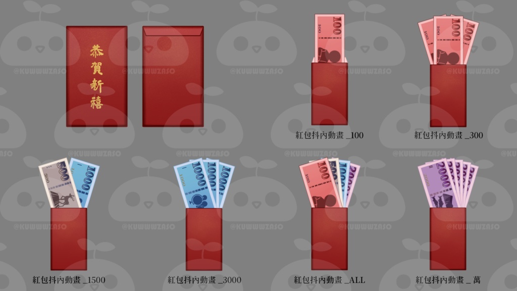 【配信素材】 アラートアニメーション |  紅包抖內動畫 