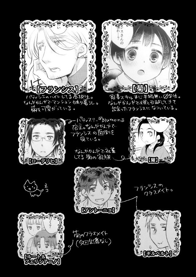 【フラ菊】初恋カヌレの金曜日