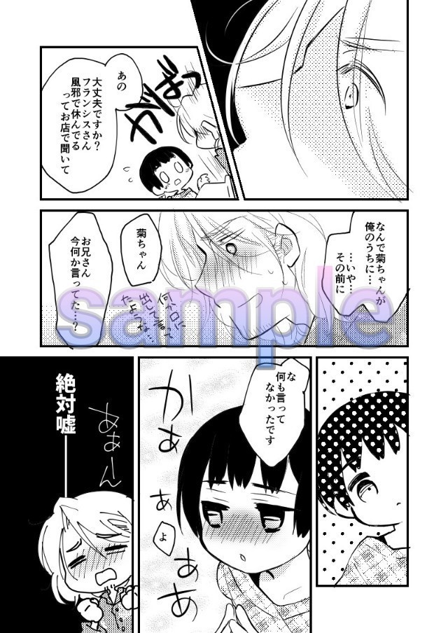 【フラ菊】初恋カヌレの金曜日