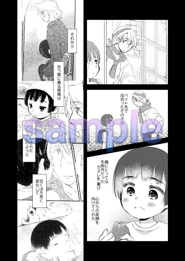 【フラ菊】初恋カヌレの金曜日