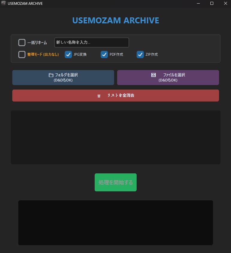 AIイラスト向けアーカイブツール-USEMOZAM ARCHIVE- v1.0.0