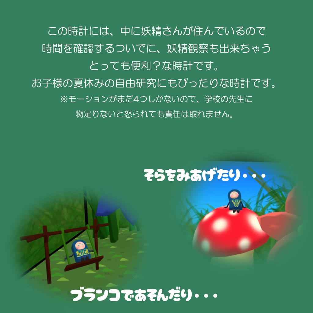 どっちがメインか分からない Fairy Clock(妖精さん観察時計)