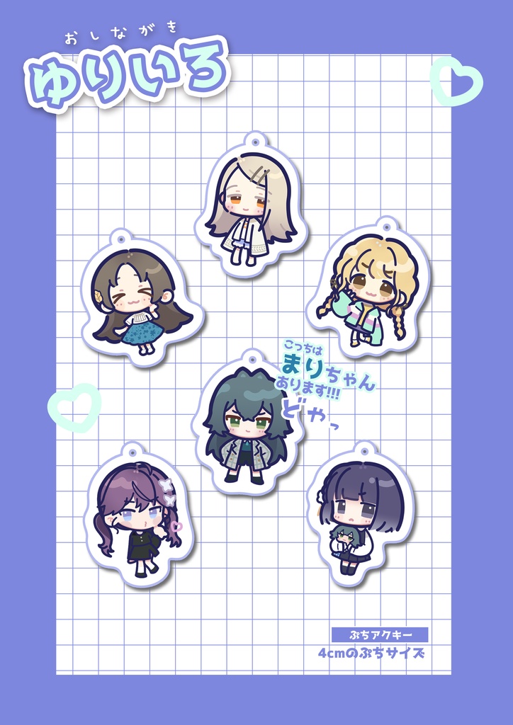 学マスちびアクキー