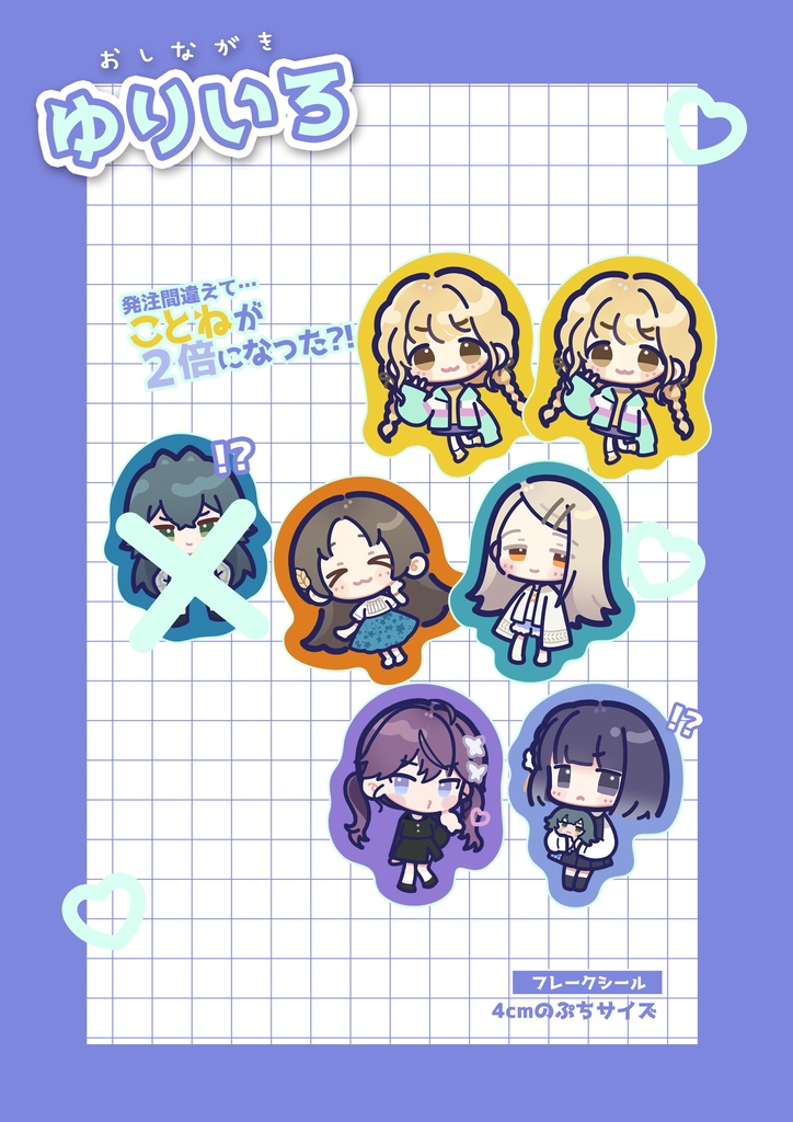 学マスちびフレークシール