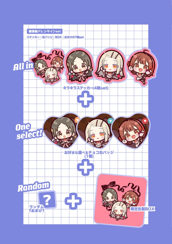 補習組ハッピーミルフィーユセット