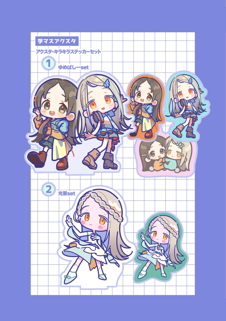 学マスアクスタ