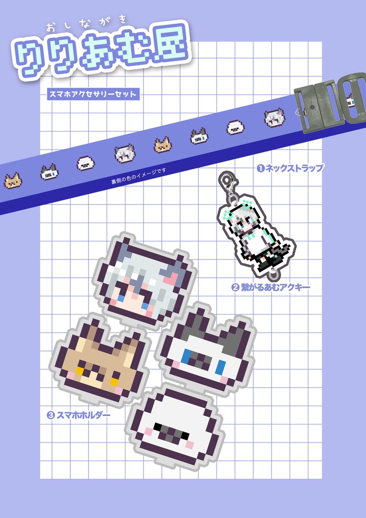 dotあむスマホアクセサリーセット