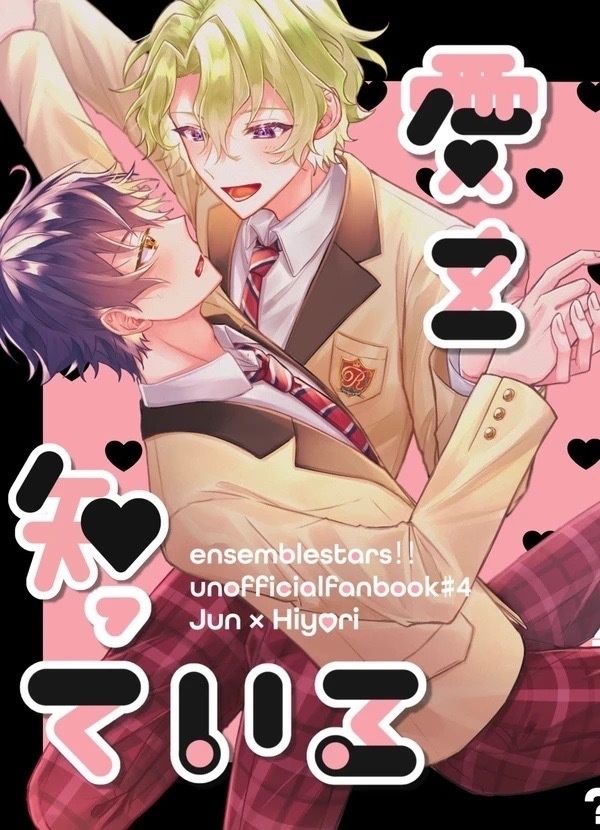 愛を知っている