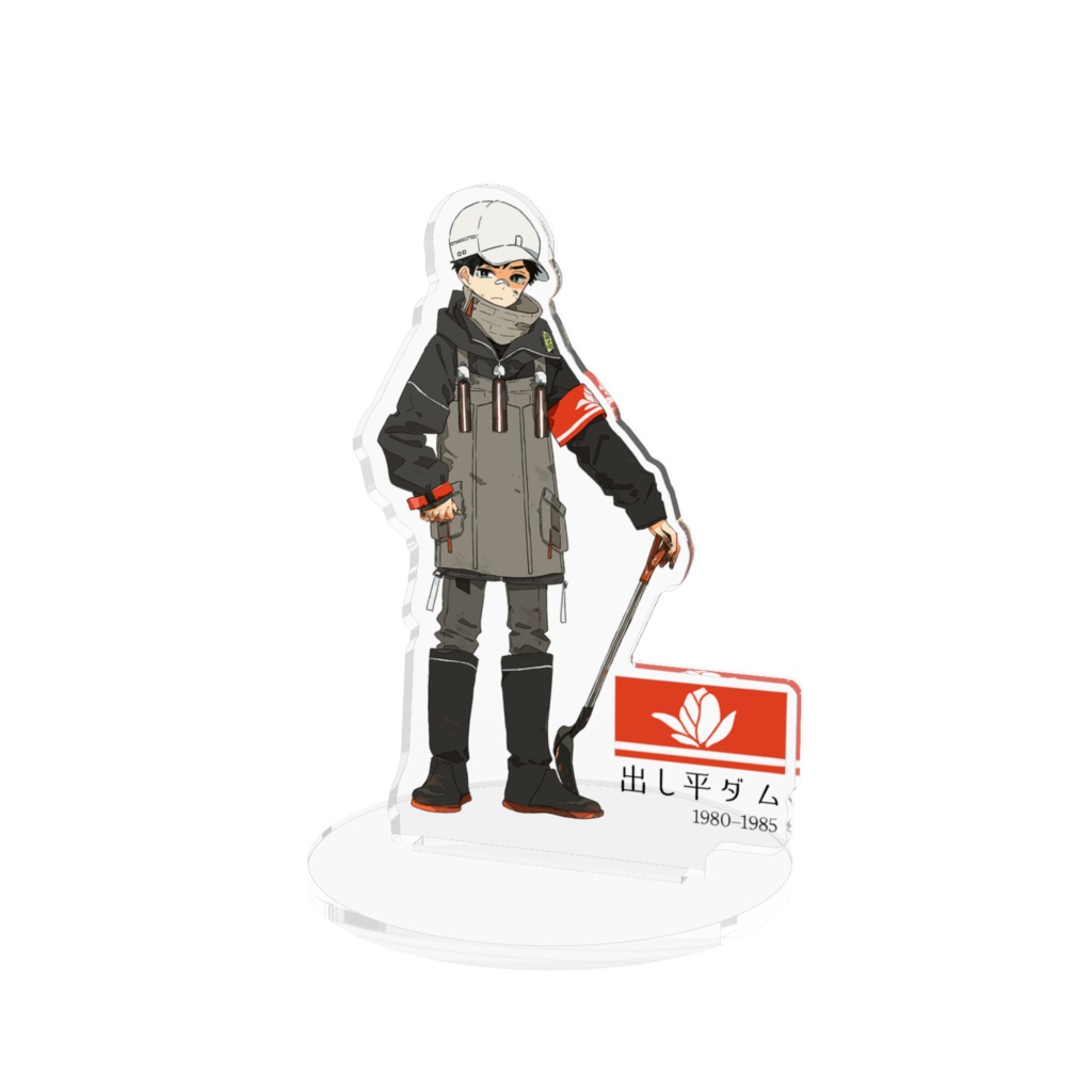 【擬人化】出し平ダムアクリルフィギュア