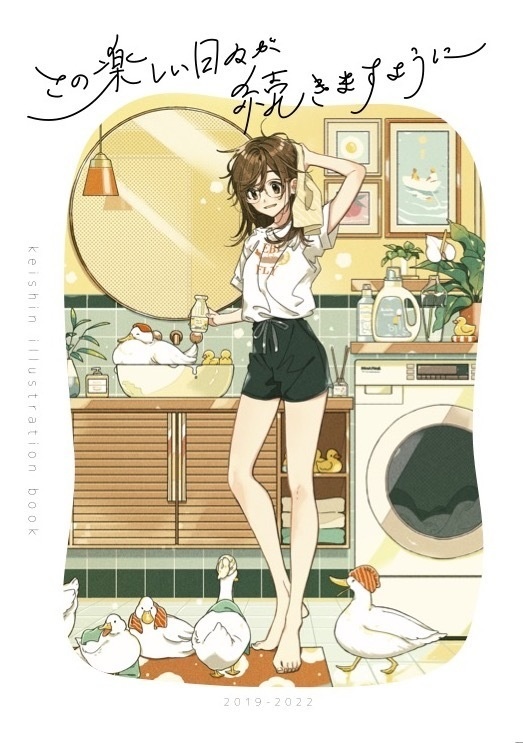 この楽しい日々が続きますように