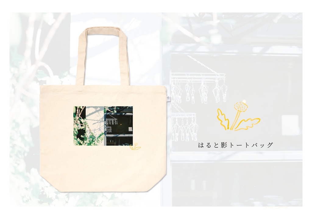 はると影トートバッグ