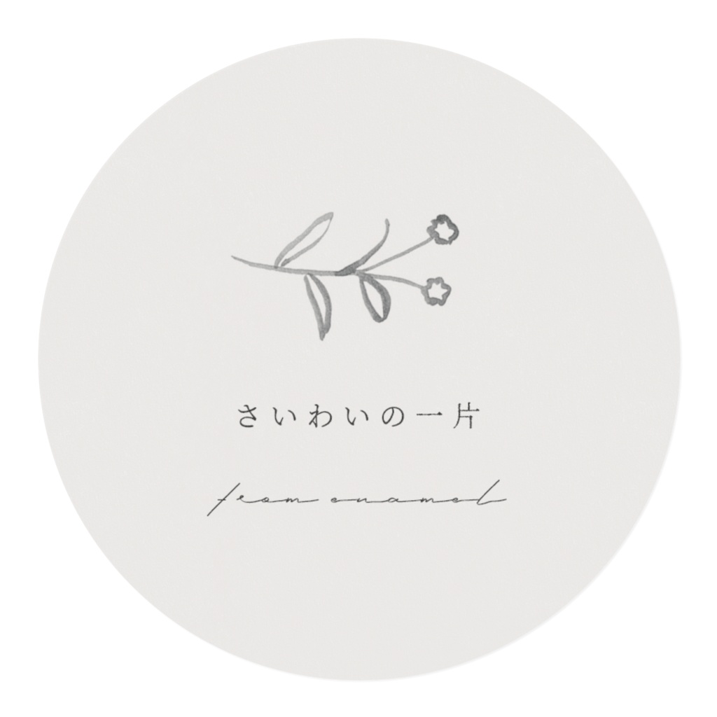 さいわいの一片・マスキングテープ