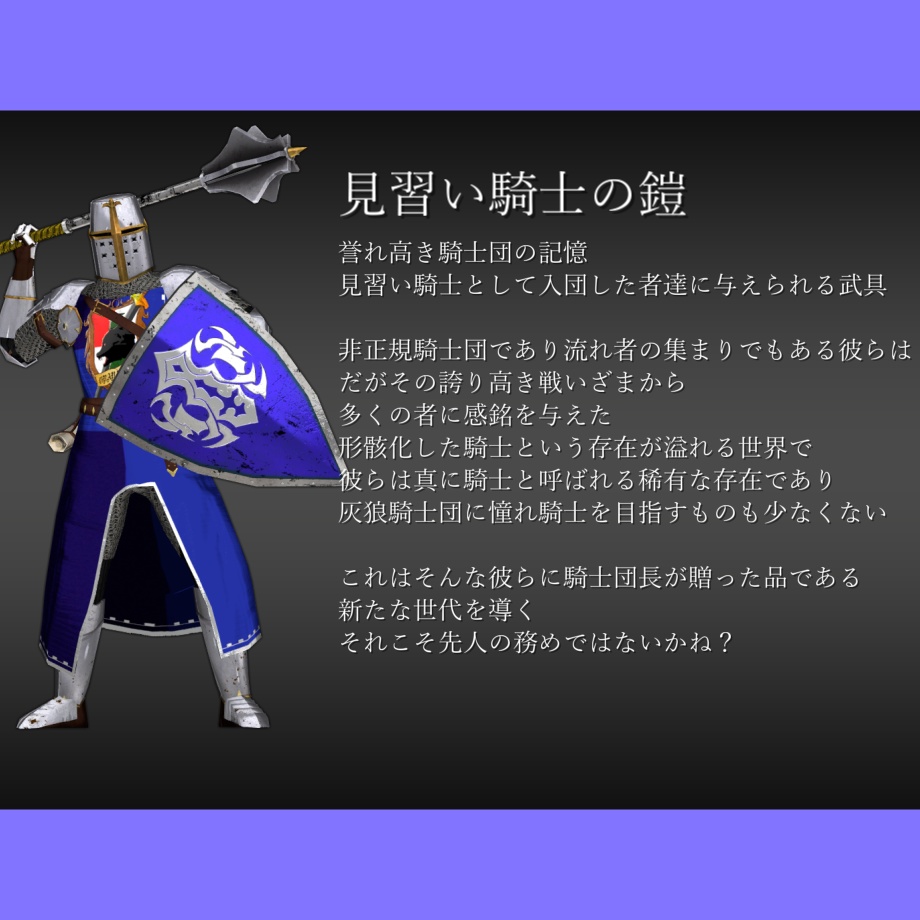 灰狼騎士団-見習い騎士