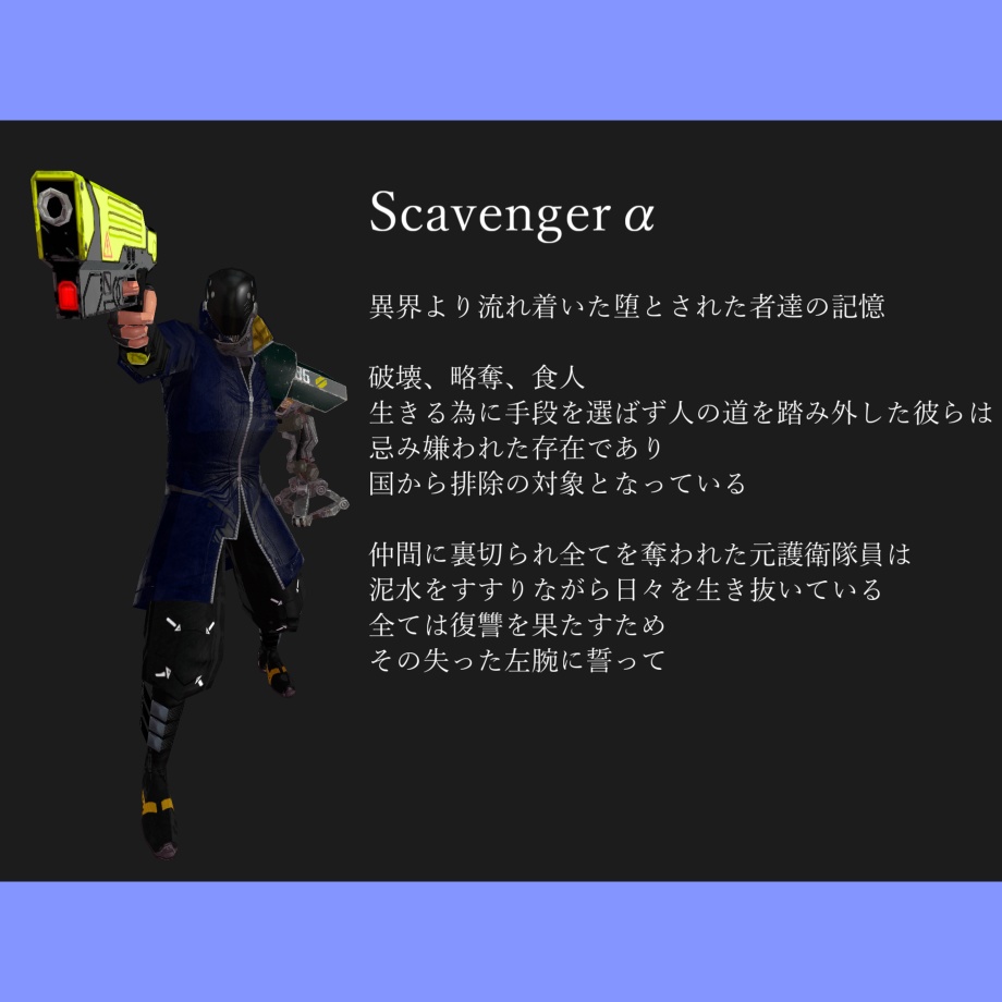 Scavengerα
