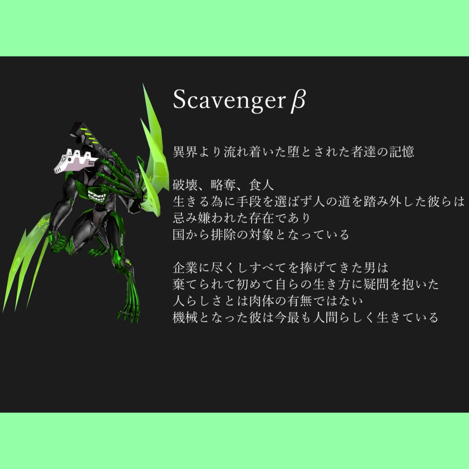 Scavengerβ